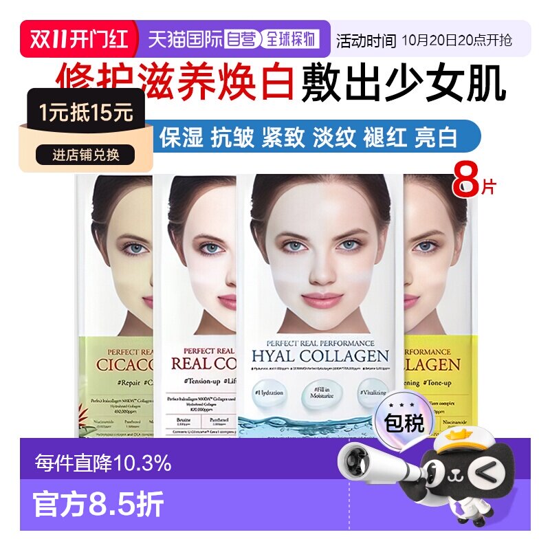 韩国直邮DERMAFIX真实展现胶原蛋白积雪草面膜保湿肌肤23g*8正品