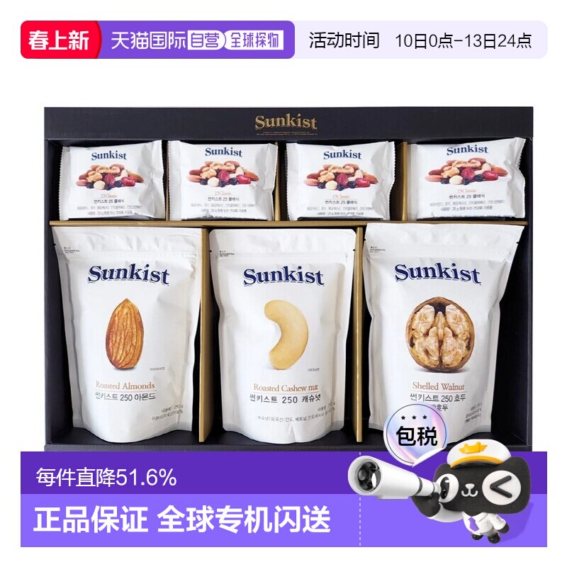 韩国直邮Sunkist每日坚果综合坚果全家健康零食2套礼盒装人气组合