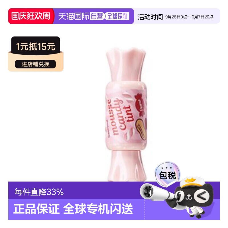 韩国直邮THE SEAM 得鲜 慕斯糖果唇釉 #09 花生慕斯 8g正品