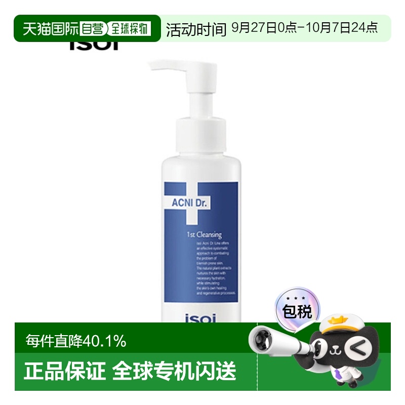 韩国直邮Isoi伊所爱祛痘洁面乳温和不刺激泡沫控油不油腻130ml