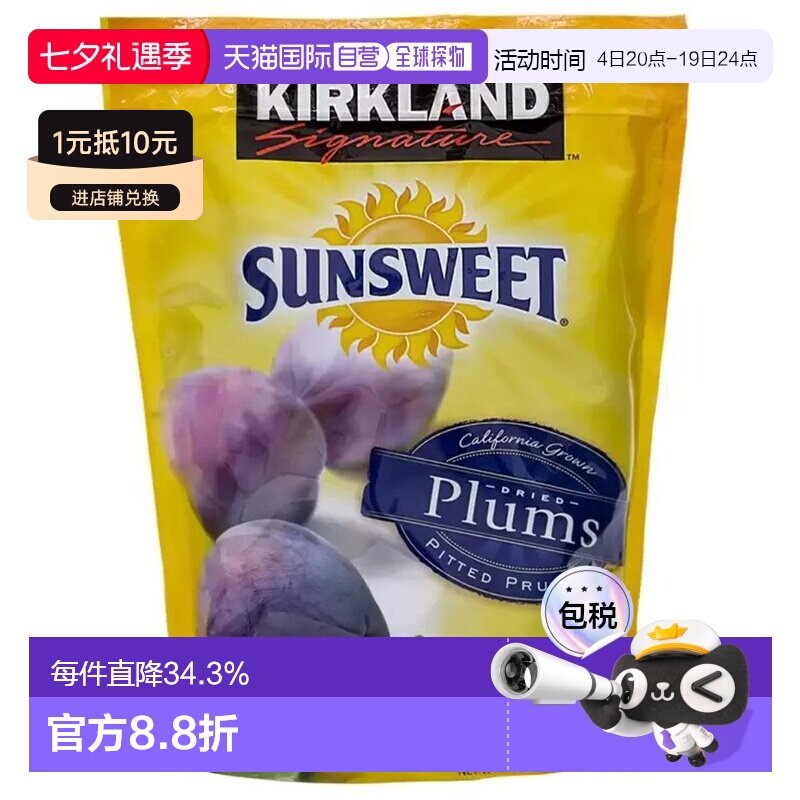 韩国直邮Kirkland Signature话梅干李子西梅干营养干果零食1580g