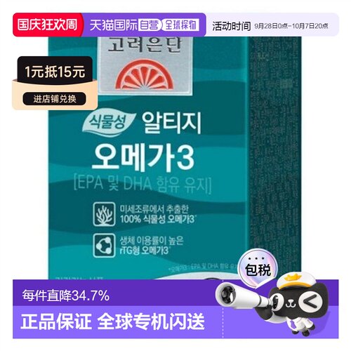 韩国直邮高丽银丹植物成分EPA/DHAOMEGA3胶囊30粒rTG