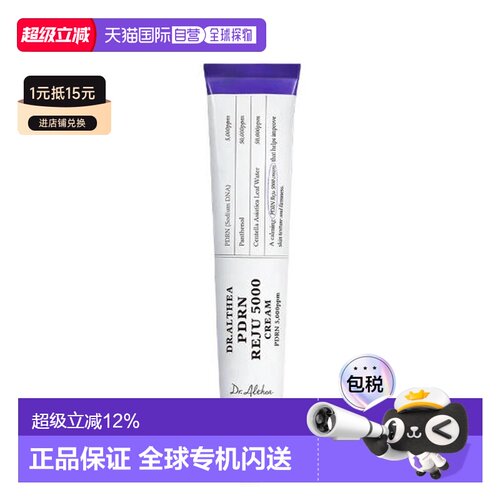 韩国直邮Dr.Althea/艾西儿 PDRN Reju 5000 面霜 20g正品
