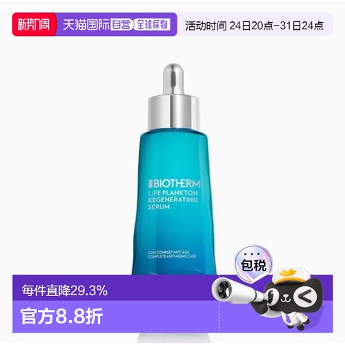 韩国直邮BIOTHERM HOMME 碧欧泉 活泉精华液 75ml正品