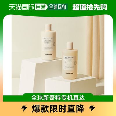 韩国直邮DERMAFIRM+ 身体乳/霜 Mild/保湿/身体/护理/套装