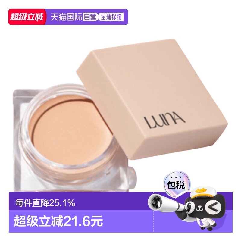 韩国直邮露娜 LUNA 控油持妆遮瑕膏 Salmon 7g