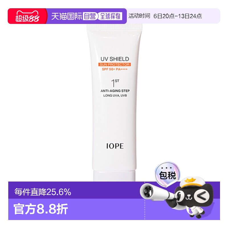 韩国直邮艾诺碧 IOPE 倍护轻薄活颜防晒霜清爽不油腻 50ml正品