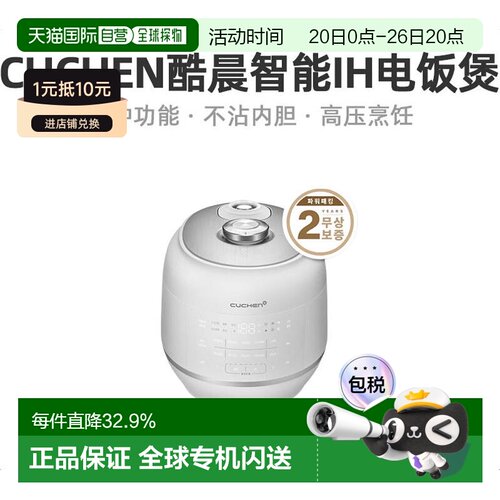 韩国直邮CUCHEN酷晨RPS0671W电饭锅3L预约高压智能IH电饭煲1-5人