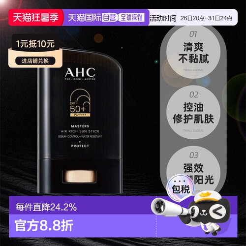 韩国直邮AHC 爱和纯 提亮保湿防水防晒霜 22g正品户外面部清爽