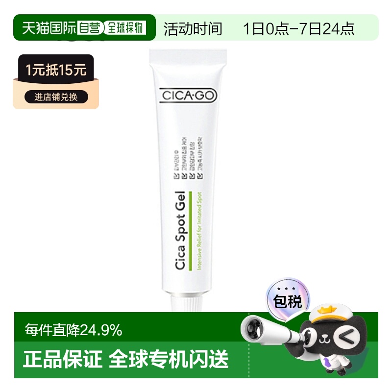 韩国直邮伊所爱 ISOI CICAGO舒缓凝胶 25g正品