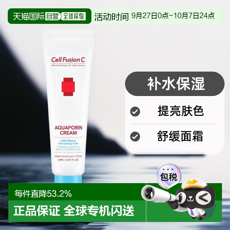 韩国直邮Cell Fusion C 秀肤生 蓝色舒缓面霜 60ml正品