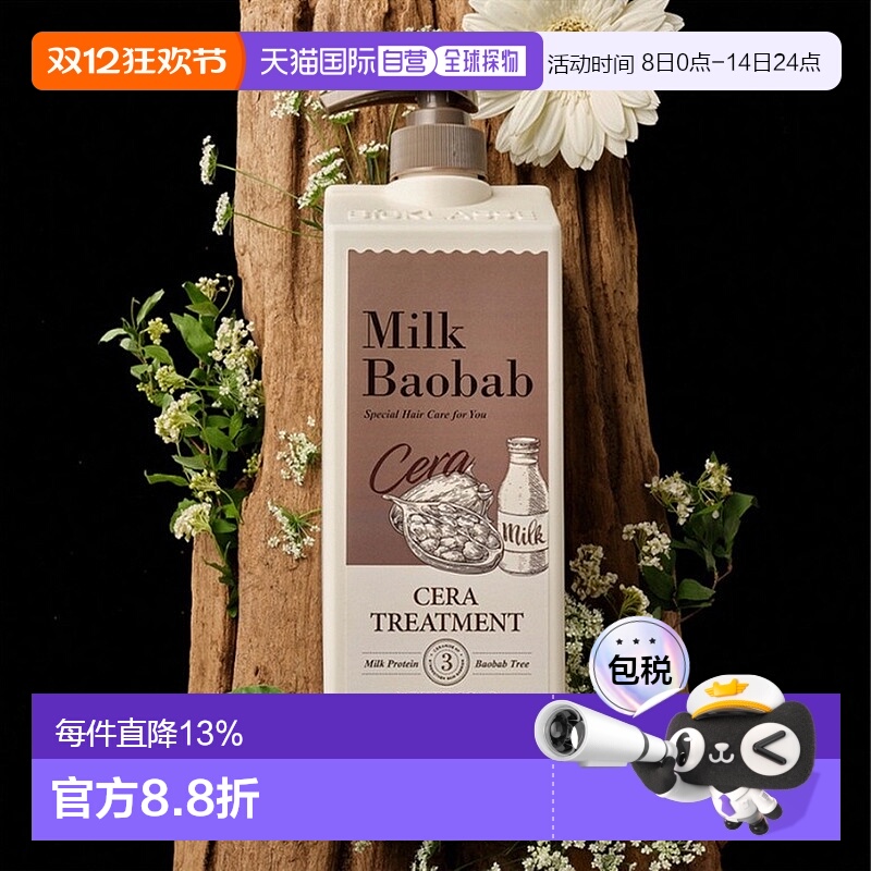 韩国直邮MilkBaobab迷珂宝护发素控油蓬松营养顺滑1200ml*2正品