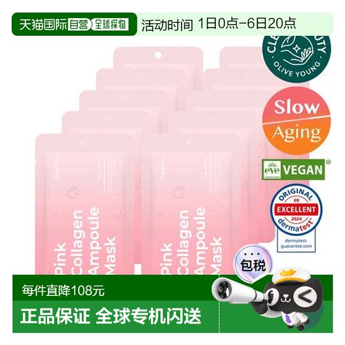 韩国直邮OLIVE YOUNG专享 Freemay 粉色弹力面膜 27ml*10片正品