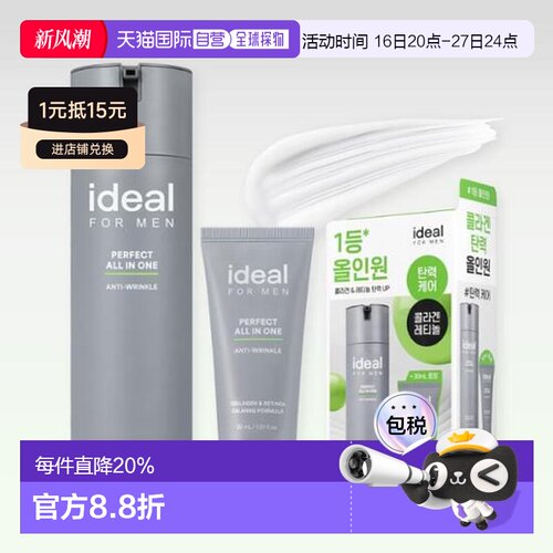 韩国Olive Young ideal男士水乳液面霜多效套装正品三合一护肤品