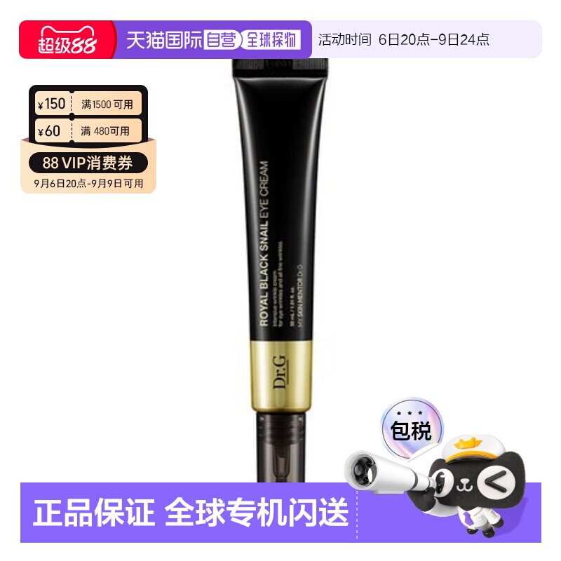 蒂迩肌 Dr.G 黑蜗牛眼霜 30ml正品