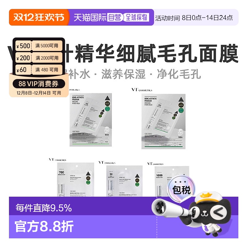 韩国直邮VT COSMETICS 积雪草收缩毛孔补水嫩肤微针面膜100针正品