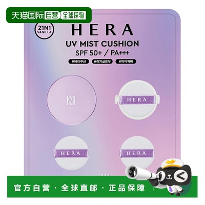 韩国直邮Hera赫妍UV经典气垫21N1本品+替换+2件粉扑正品