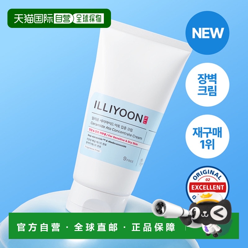 韩国直邮OliveYoung专享 ILLIYOON理润 神经酰胺修护霜 150ml正品