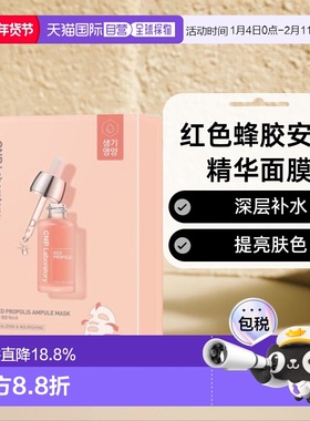 韩国直邮CNP希恩派红色蜂胶安瓿精华面膜红色滋润补水保湿25ml*10