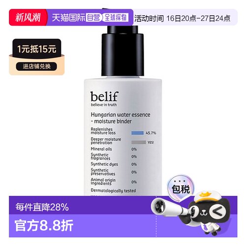 韩国直邮碧研菲 BELIF 匈牙利女王保湿水润精华 75ml正品