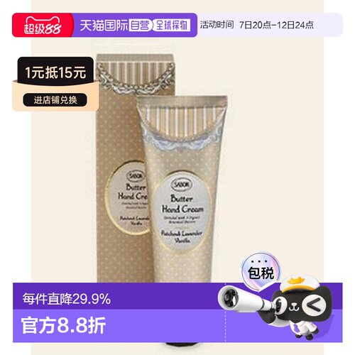 韩国直邮OLIVEYOUNG专享SABON萨邦黄油护手霜广藿香薰衣草味正品