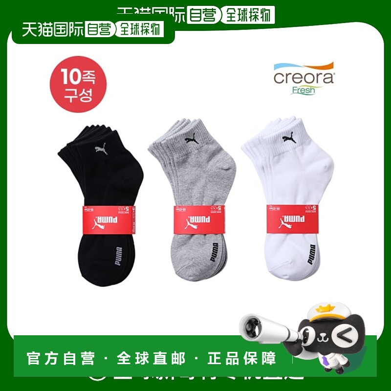韩国直邮PUMA 彪马 Creora 男子短袜  10件套 袜子
