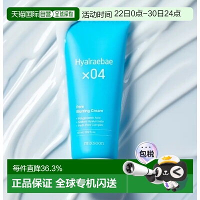 韩国直邮OLIVE YOUNG专享 MIXSOON 玻尿酸酵母毛孔柔焦面霜 正品
