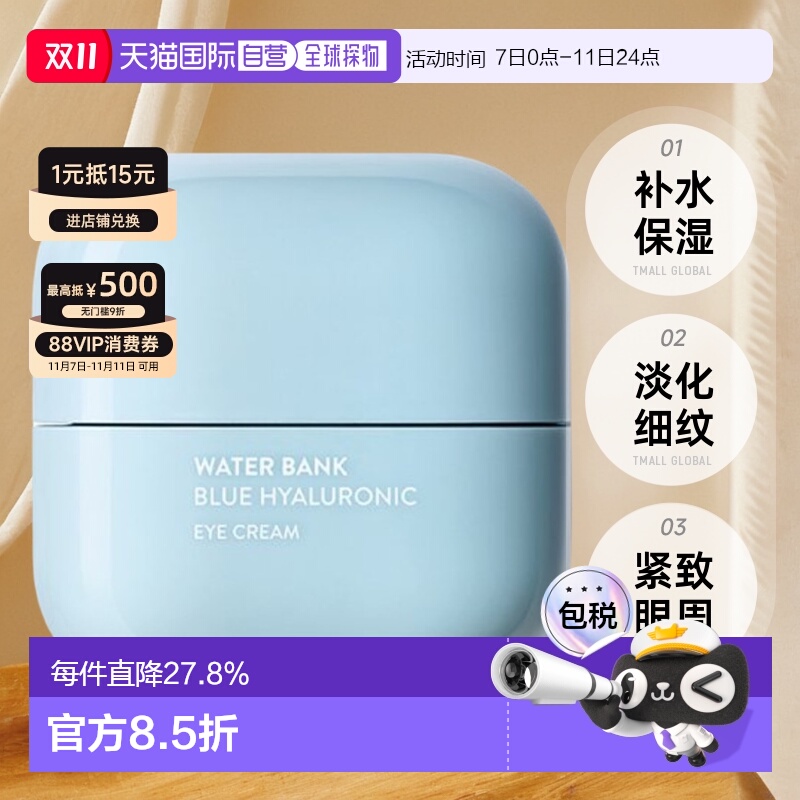 LANEIGE兰芝小蓝盾新水酷透明质酸嘭润修护眼霜水润