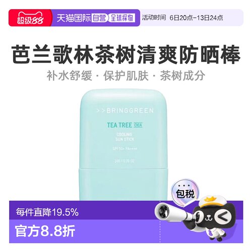 韩国直邮BRING GREEN芭兰歌林清爽防晒棒22g清爽水感舒缓肌肤正品