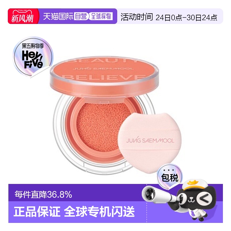 韩国直邮郑瑄茉 JUNG SAEM MOOL 彩妆师气垫腮红 #Dewy Coral珊瑚