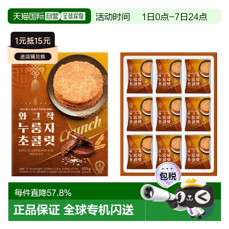 韩国直邮COLOMBIN 巧克力锅巴 8.5g*18块