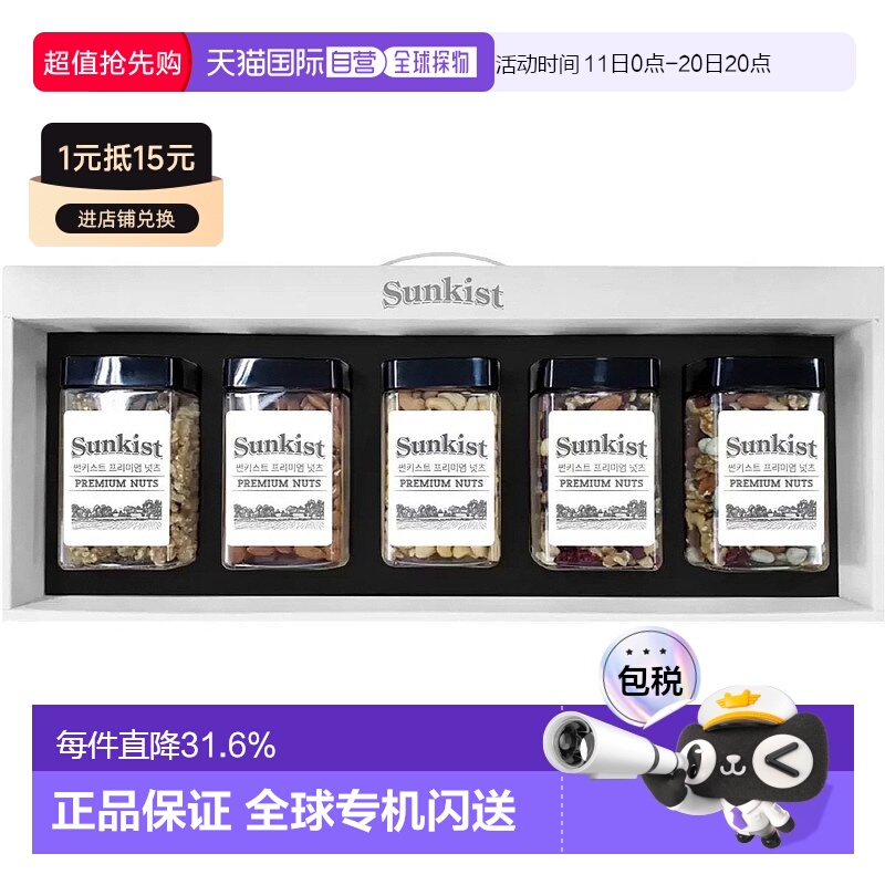 韩国直邮Sunkist每日坚果全家健康零食大容量精品礼盒装送礼