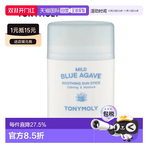 韩国直邮托尼魅力 TONYMOLY 舒缓防晒棒 15g正品