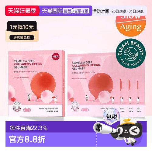 韩国直邮OliveYoung专享 roundlab柔恩莱独岛提拉凝胶面膜 4片装