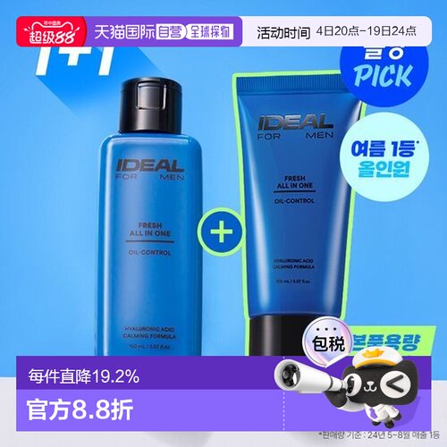 韩国直邮OLIVEYOUNG专享IDEAL男士水乳多效套装补水乳液七夕正品