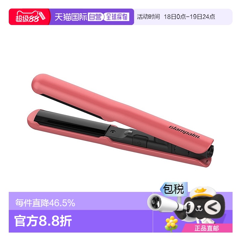 1h可退 【韩国直邮】glampalm 直发器旅行用迷你夹板直板弧形面板