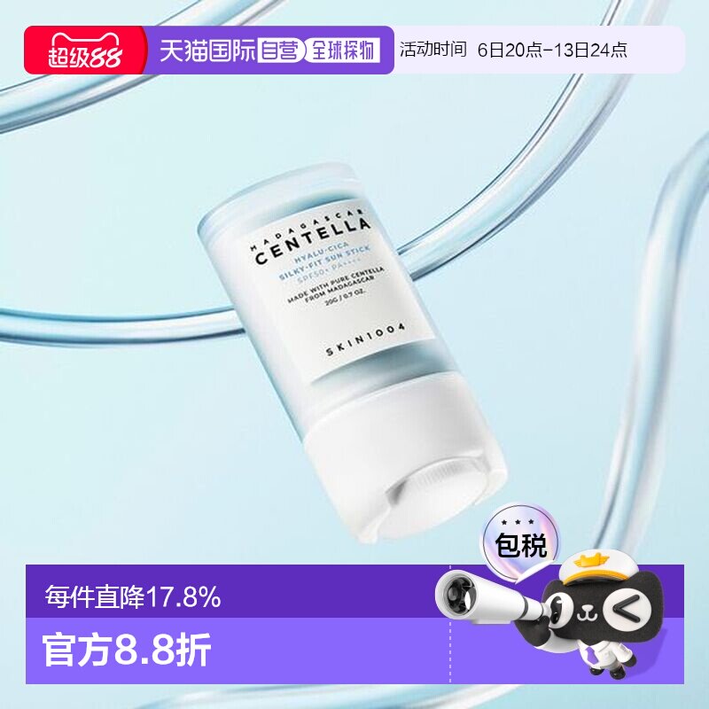 韩国直邮OliveYoung SKIN1004理肤天使透明质酸水感积雪草防晒棒图片