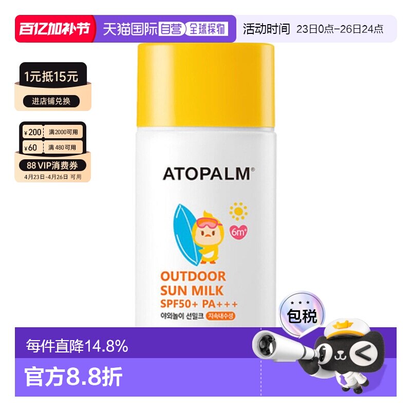 韩国直邮爱多康 ATOPALM 户外儿童防晒霜 55g SPF50+ PA++++正品