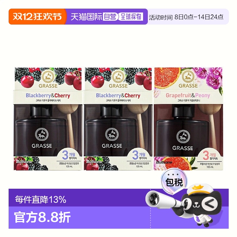 韩国直邮Bullsone劲牛王GRASS车载香薰车内淡香香水提神持久3瓶装