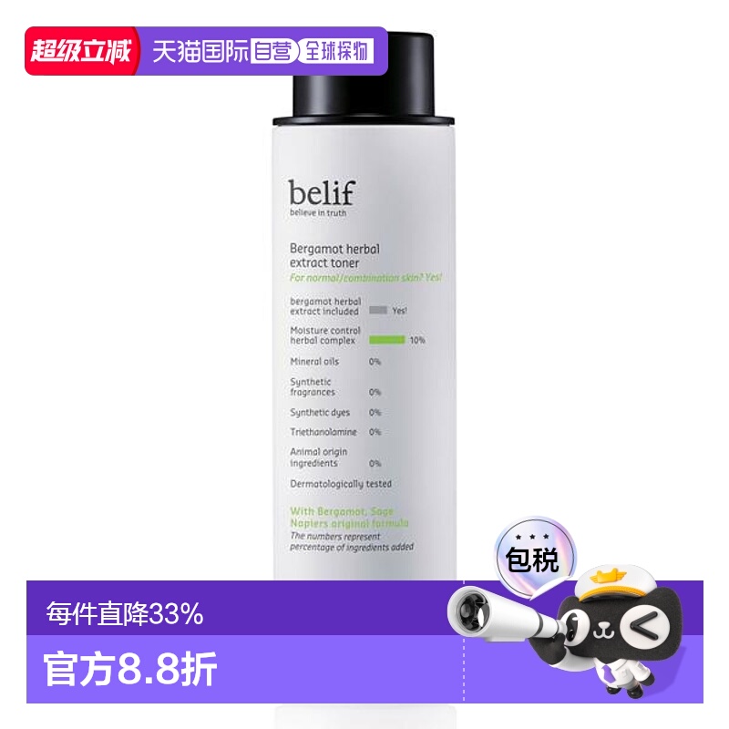 韩国直邮BELIF 碧研菲 草本平衡保湿化妆水 200ml情人礼物正品