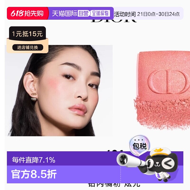 韩国直邮Dior迪奥腮红气质百细腻持妆炫光哑光正品