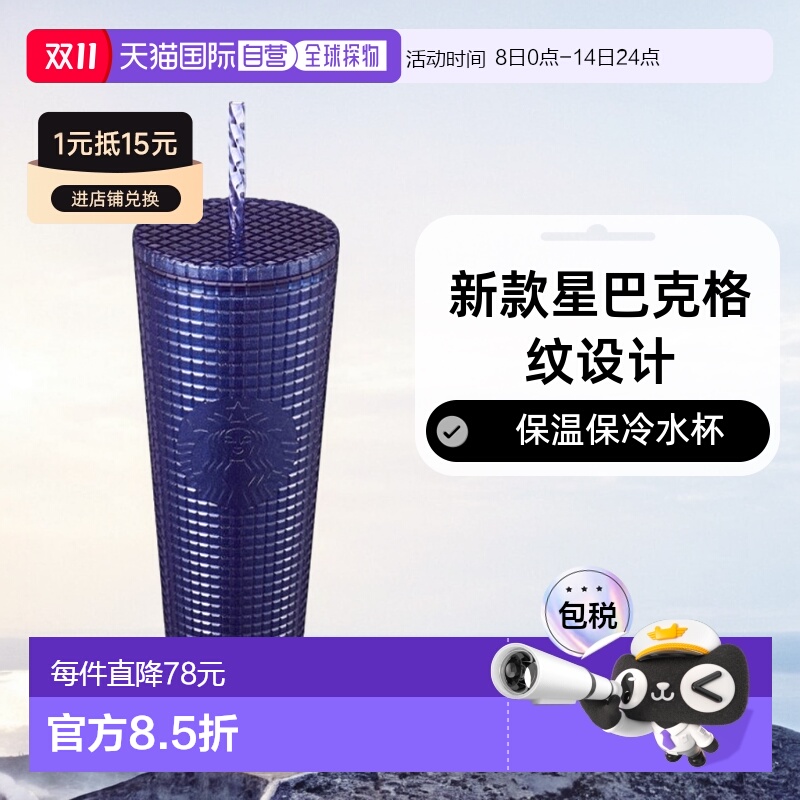 韩国直邮STARBUCKS 新款星巴克格纹设计保温保冷水杯吸管杯710ml