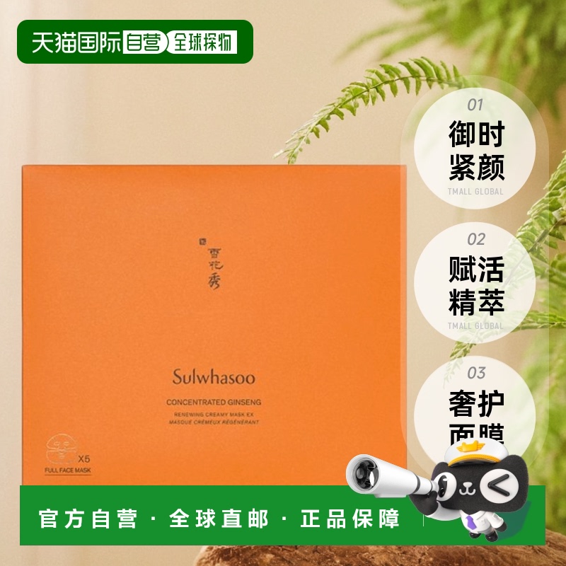 韩国直邮Sulwhasoo 雪花秀 御时紧颜赋活精萃奢护面膜 5片人参