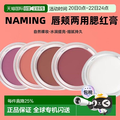 韩国直邮OLIVE YOUNG专享 NAMING唇颊两用腮红膏4.5g自然细腻