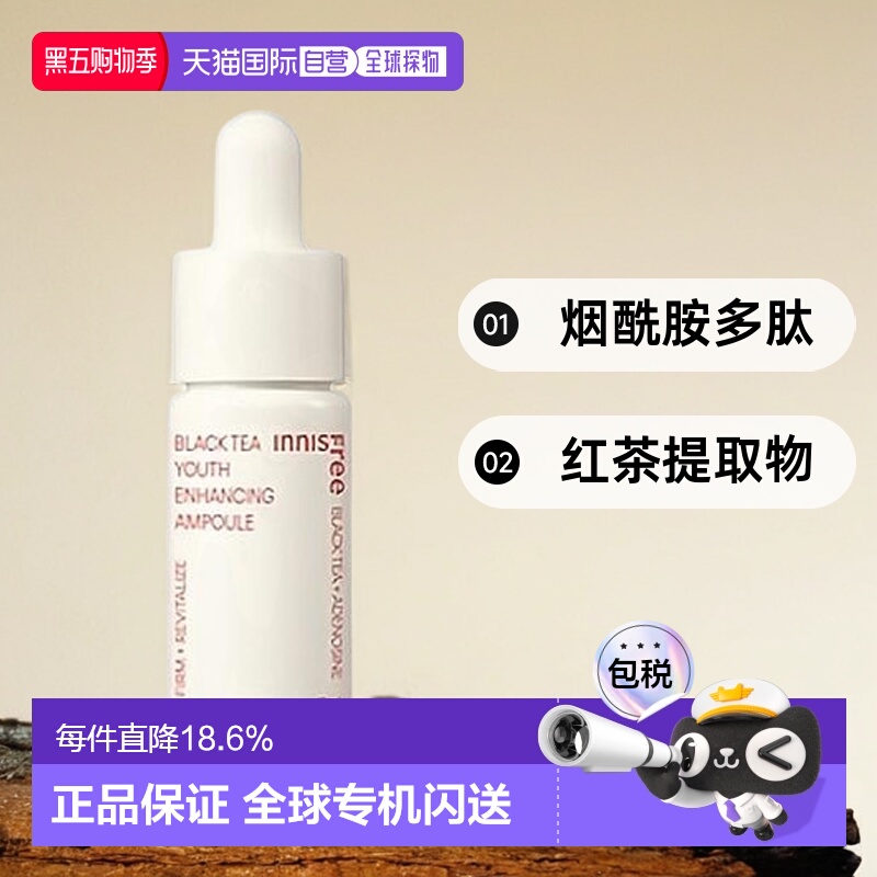 韩国直邮innisfree 悦诗风吟 红茶青春焕活精华液 30ml正品提亮