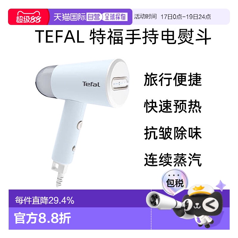 Tefal 特福手持电熨斗家用蒸汽便携熨烫机烫衣服DT1024 1300W