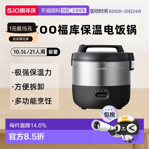 韩国直邮CUCKOO福库21人用保温电饭锅煮汤锅饭店食堂大容量2155B