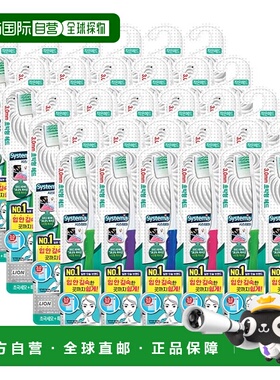 韩国直邮狮王LION细齿洁Systema牙石护理牙刷24支装便携装正品