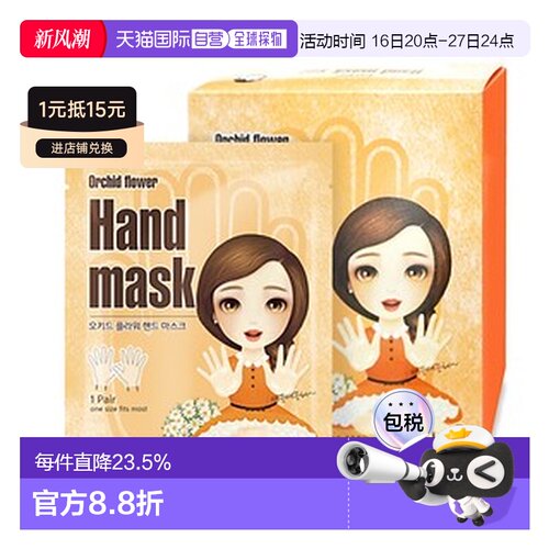 韩国直邮The Orchid Skin 蒂欧丝 公主系列手膜 18ml*10片正品