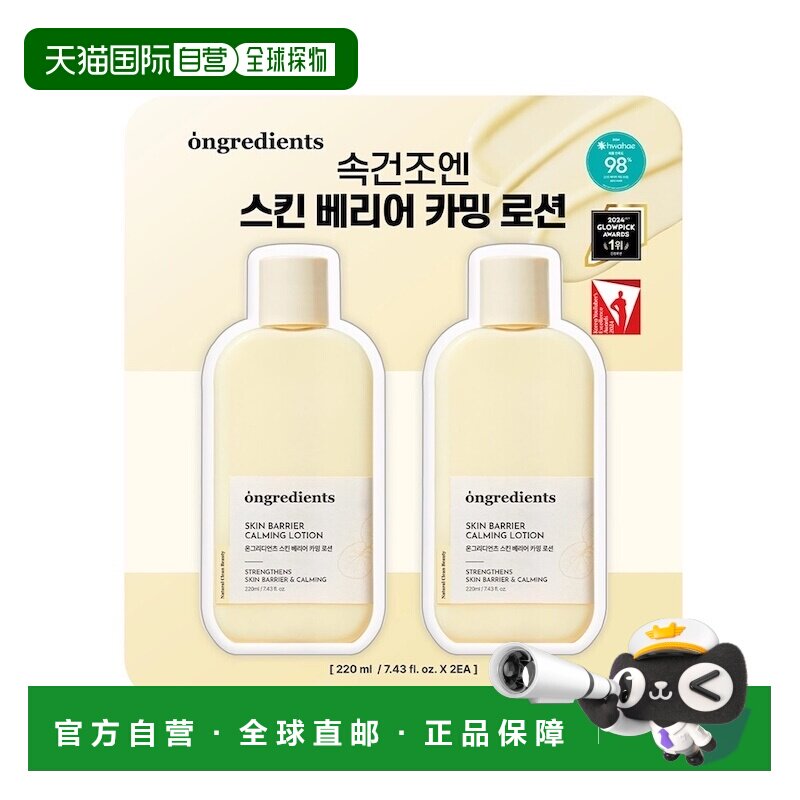 韩国直邮Ongredients温丽慈水光妆前乳面霜黄油乳液220ml*2瓶正品